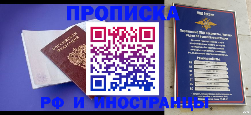 временная прописка в Сарове
