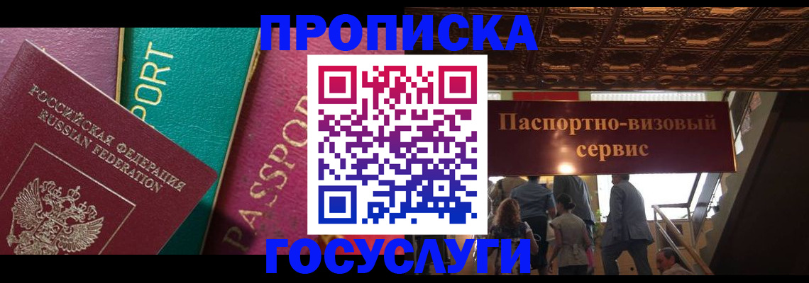 прописка законно в Сарове